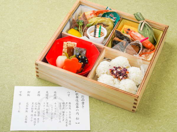 歌舞伎座幕の内 松