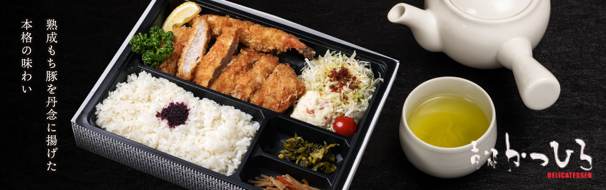 京都かつひろ（関西）