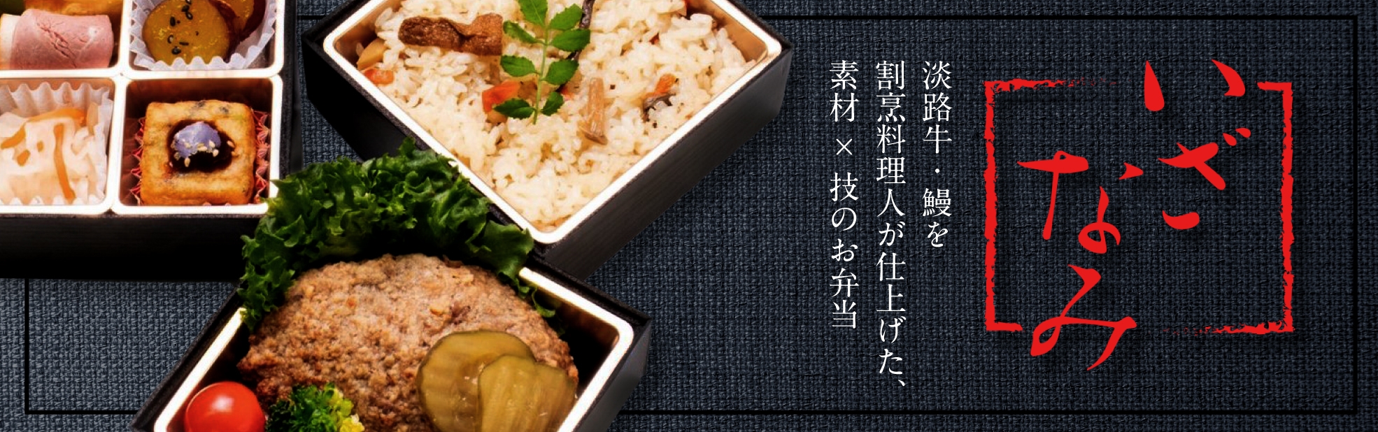 淡路島いざなみ（関西）