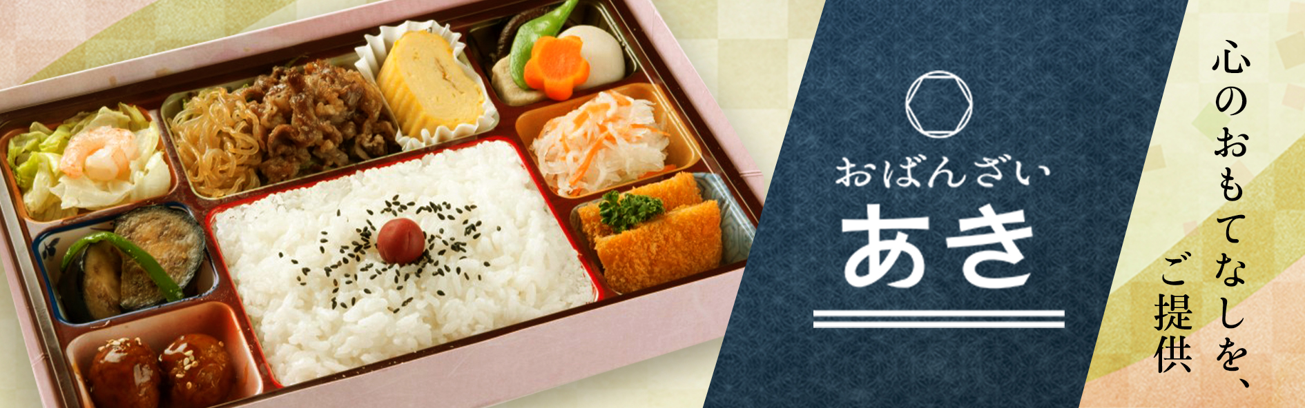 おばんざい あき（関西）