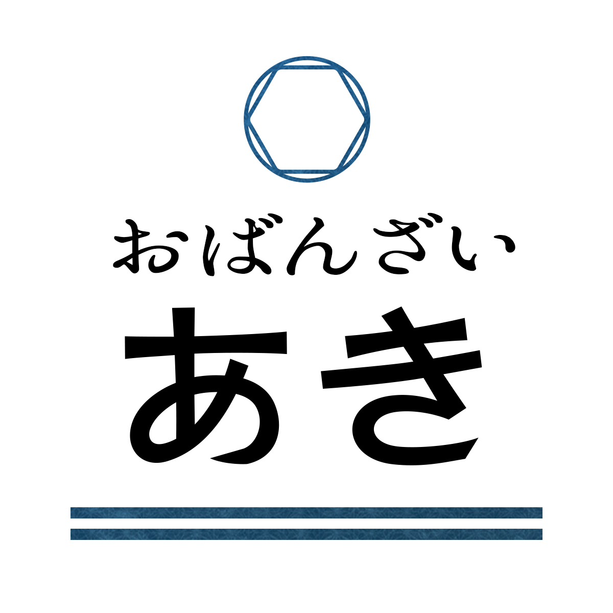 おばんざい あき（関西）