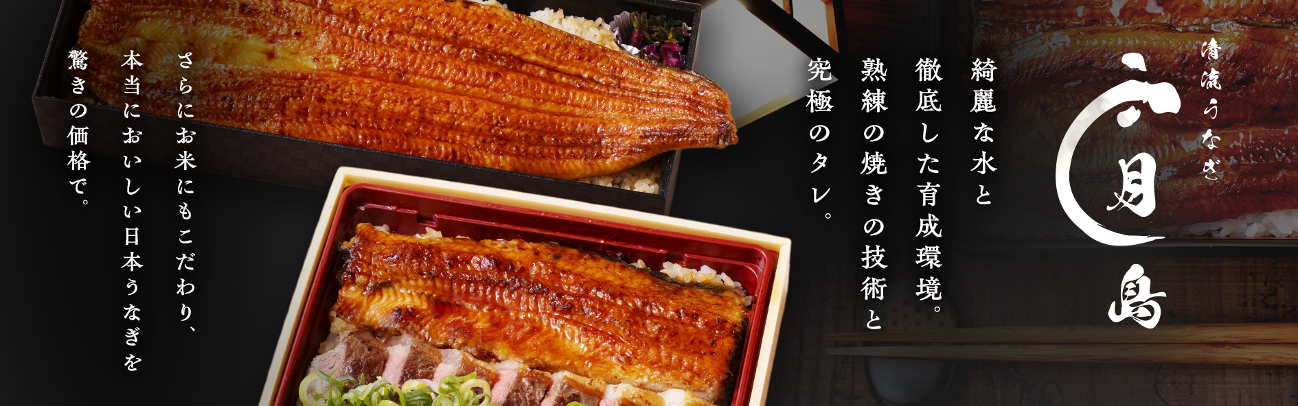 清流うなぎ月島