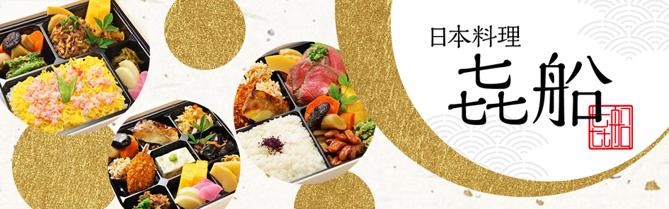 日本料理 㐂船