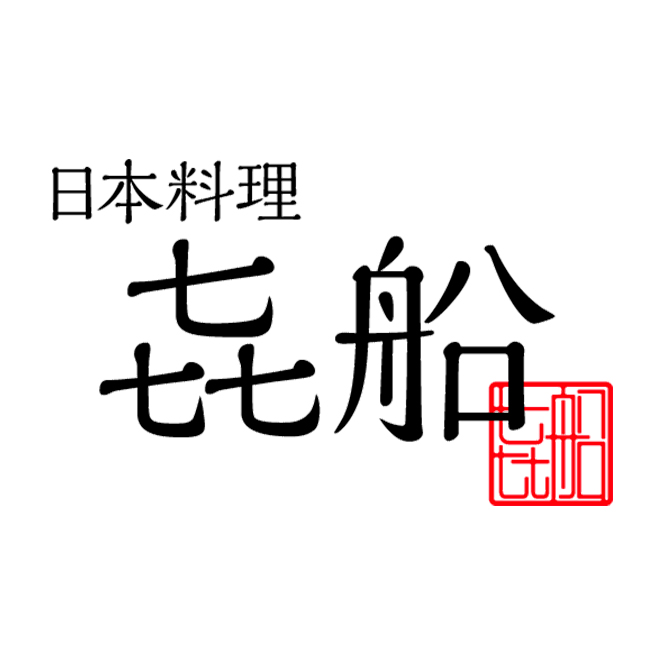 日本料理 㐂船