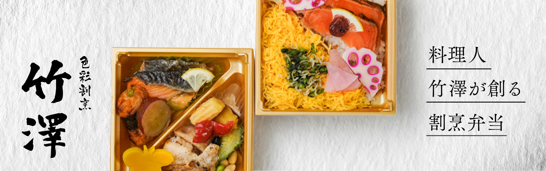 色彩割烹 竹澤