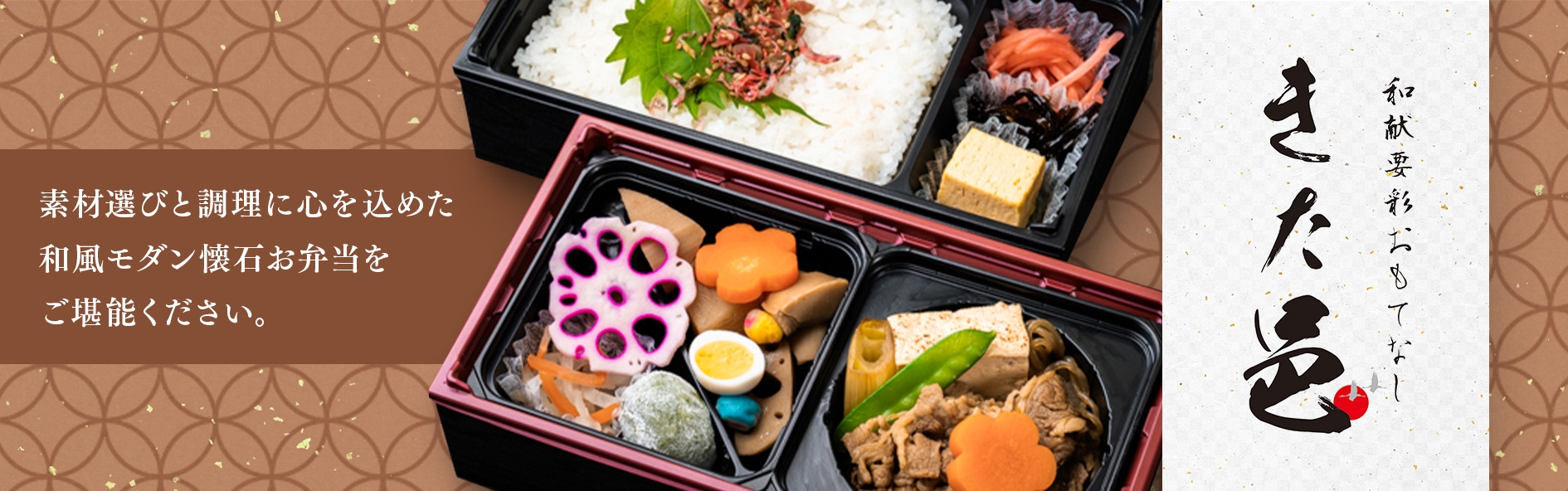 和献要彩おもてなし きた邑