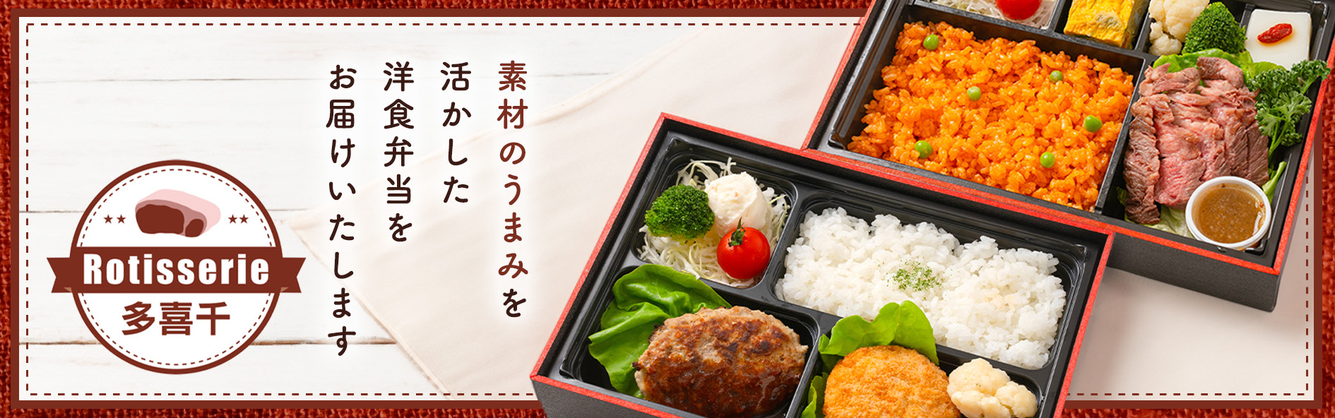 Rotisserie 多喜千
