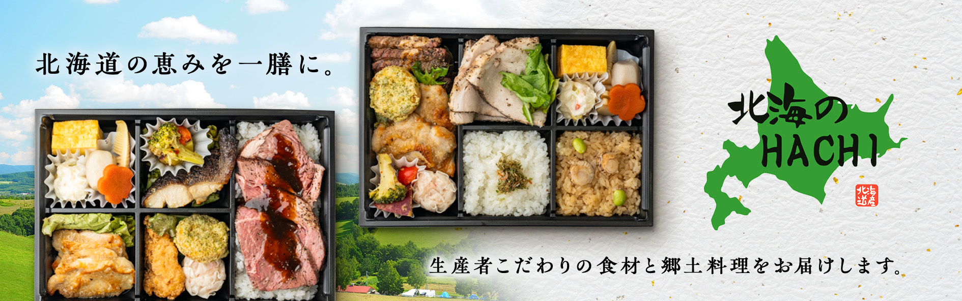 北海のHACHI