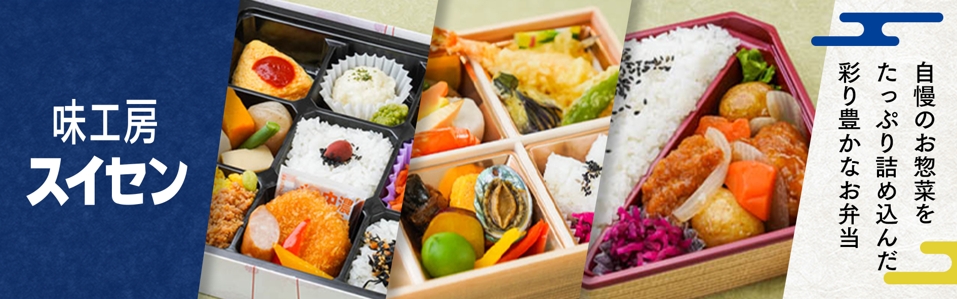 味工房スイセン