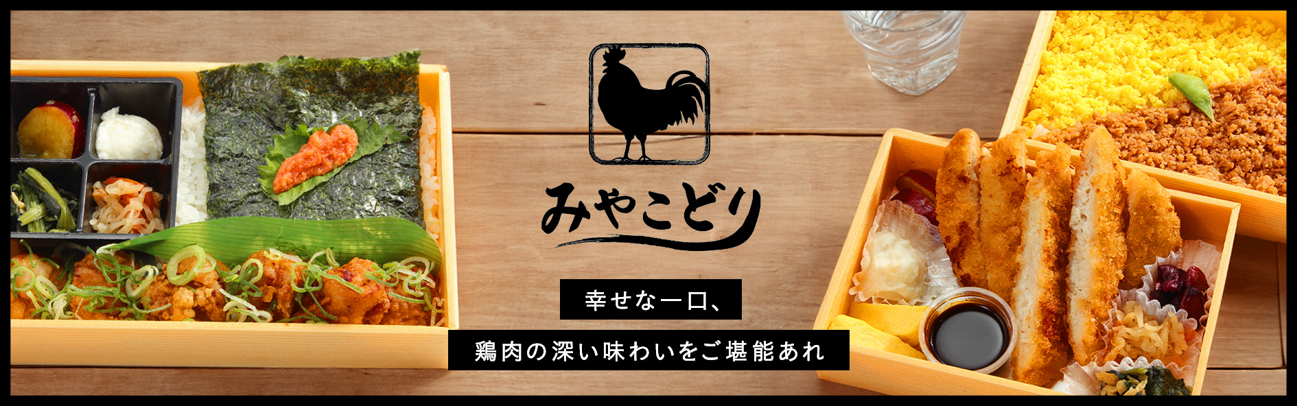 みやこどり（関西）