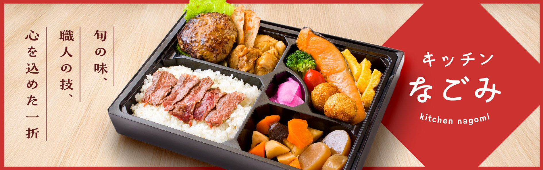 キッチン なごみ