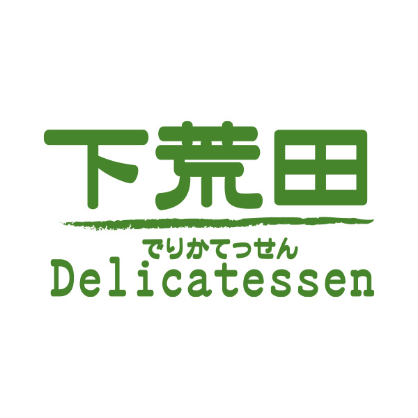 下荒田デリカテッセン　野菜部（鹿児島）