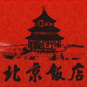 北京飯店