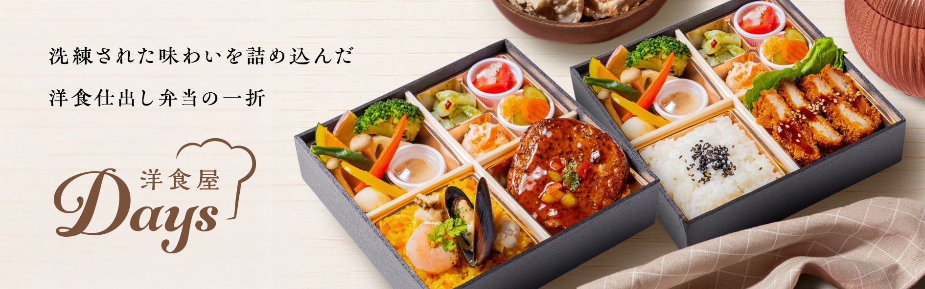 洋食屋Days