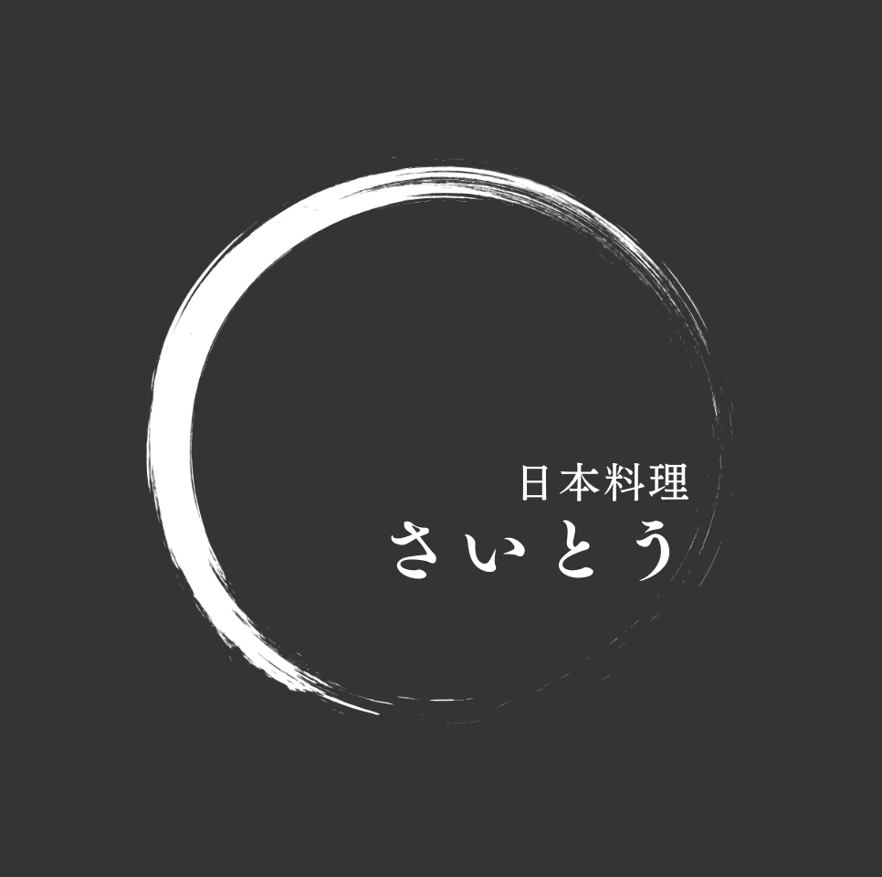 赤坂懐石 日本料理 さいとう