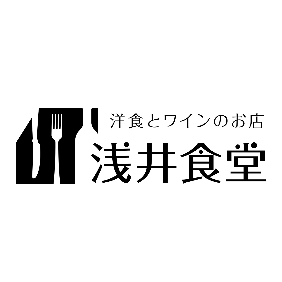 浅井食堂（関西）