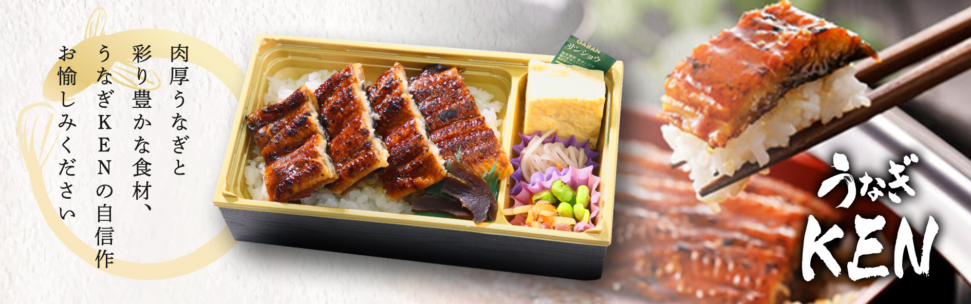 うなぎKEN（関西）