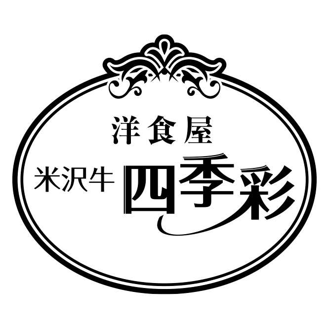 米沢牛 四季彩