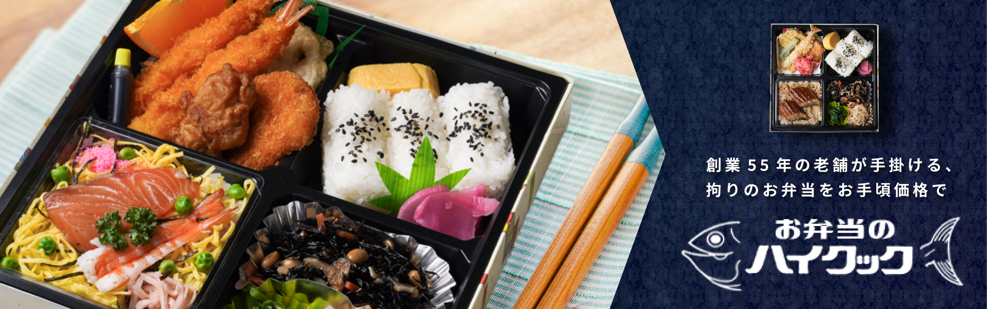 お弁当のハイクック（関西）