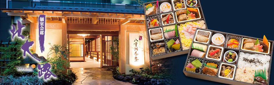 仕出し会席 北大路