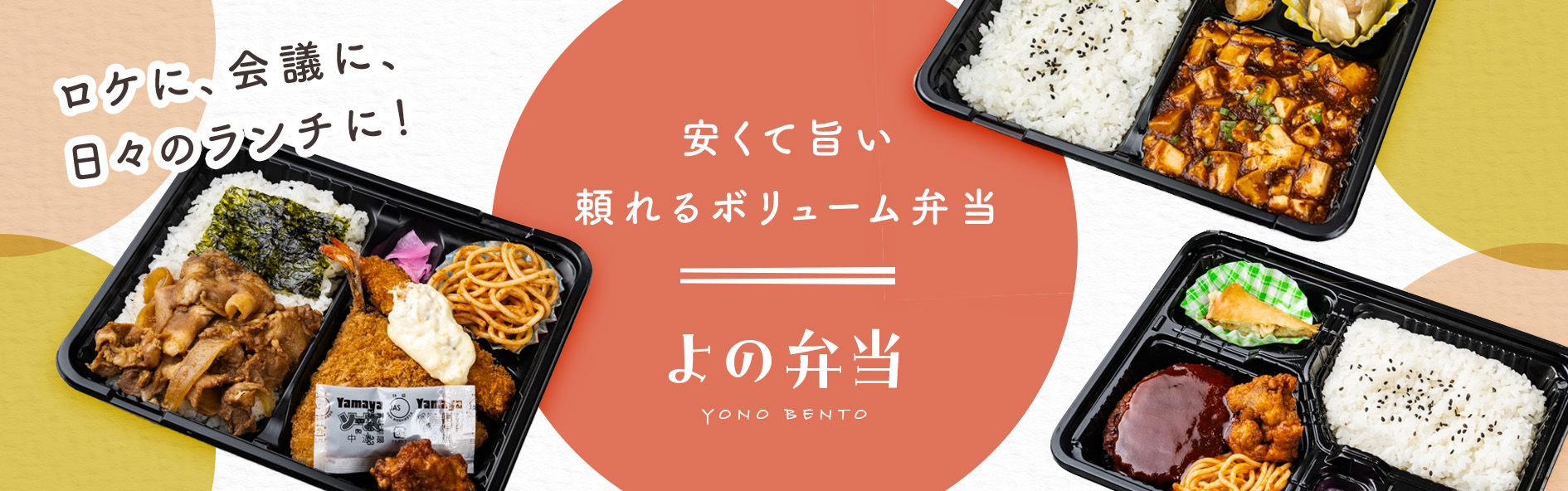 よの弁当