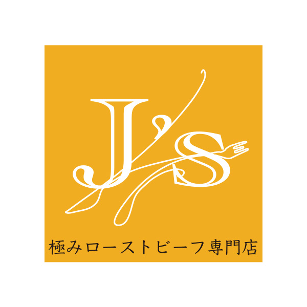J’s　極みローストビーフ専門店