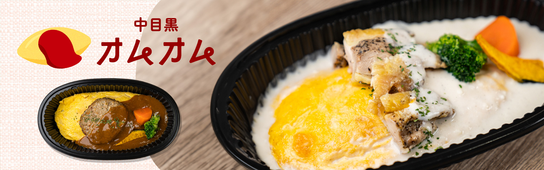 洋食 中目黒オムオム
