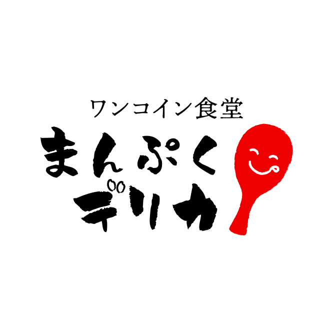 ワンコイン食堂まんぷくデリカ