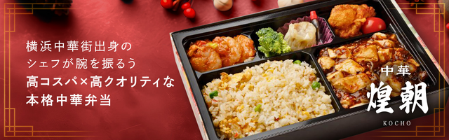 中華 煌朝（こうちょう）