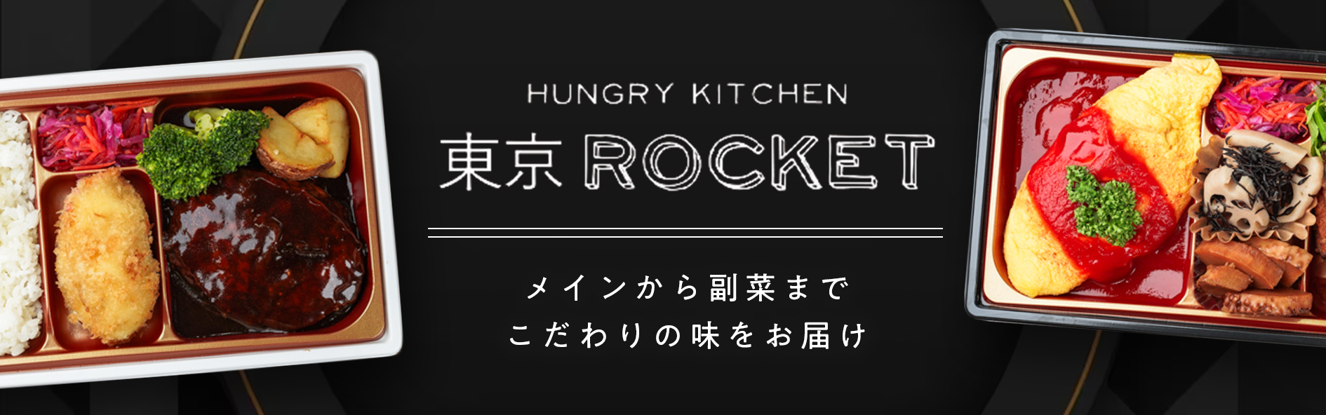 Hungry kitchen 東京Rocket