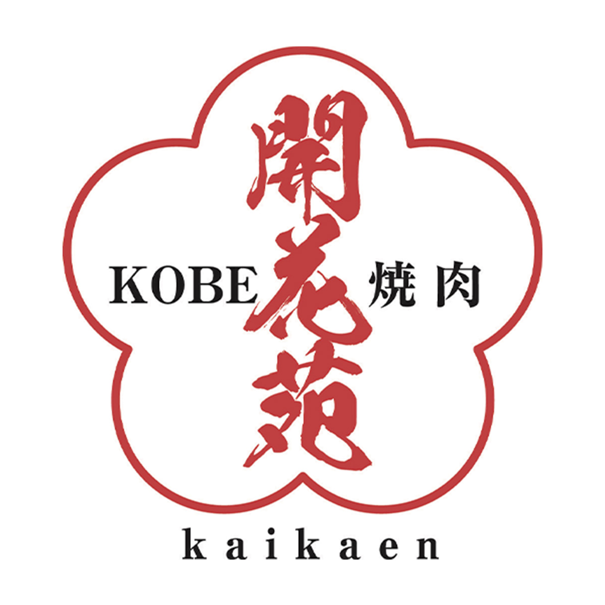 KOBE焼肉～開花苑～（関西）